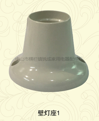 壁灯座1