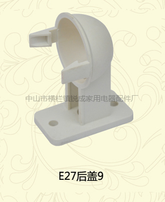 E27后盖9