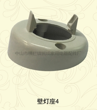 壁灯座4