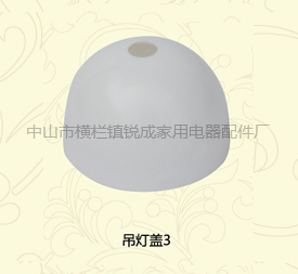 吊灯盖3